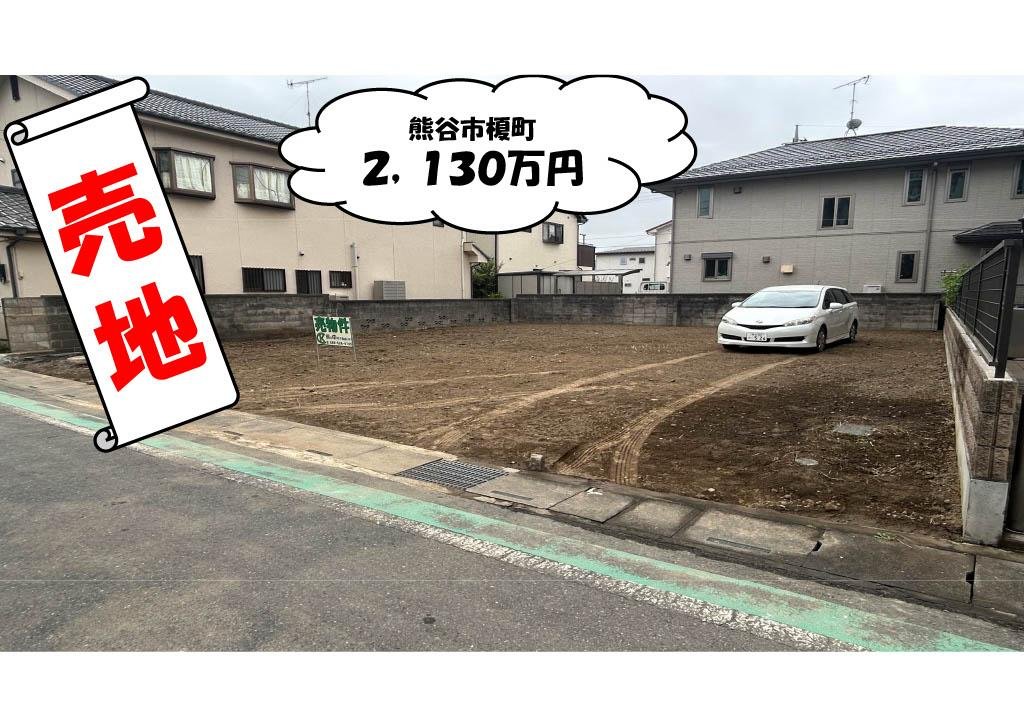 榎町2130万円